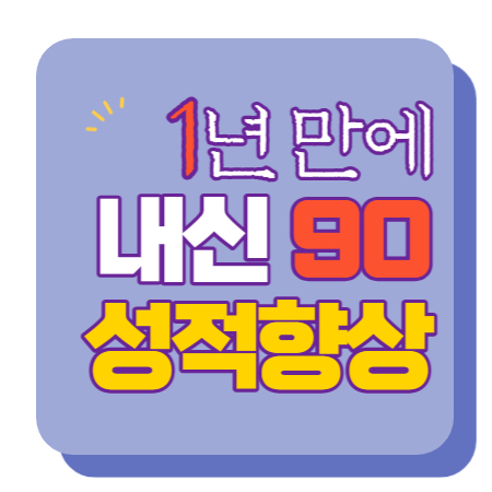  초곡 수학과외 포항 흥해 영어과외 중등 고등 중학생 입니다