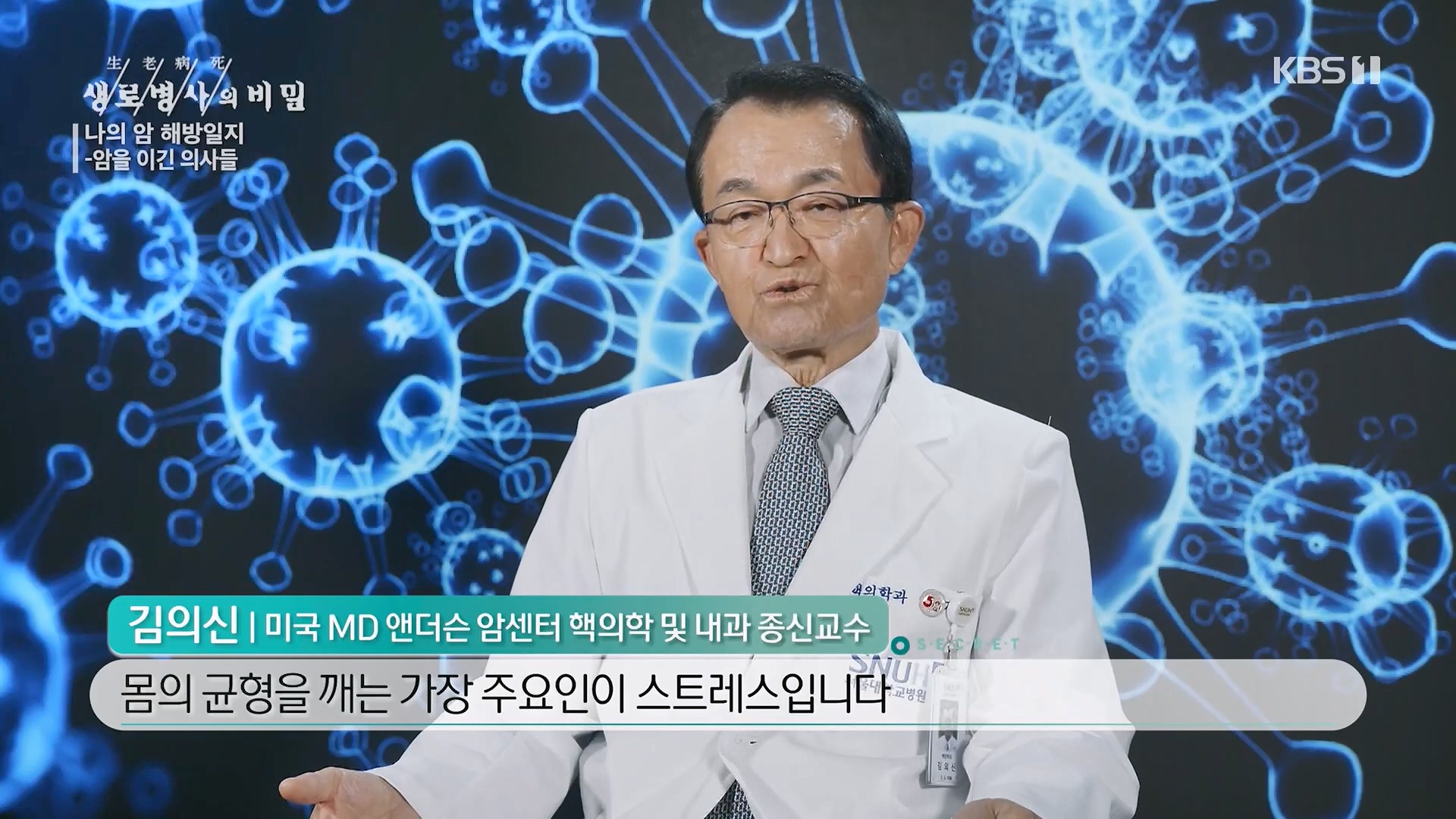 생로병사의 비밀.E889.231129p.H264-F1RST.mp4_20231130_202017.550.jpg