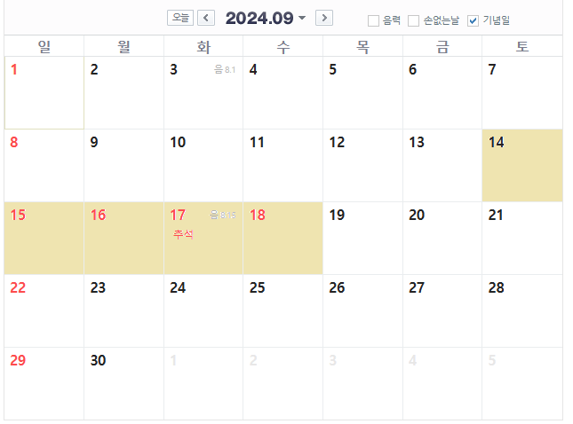 2024년 달력