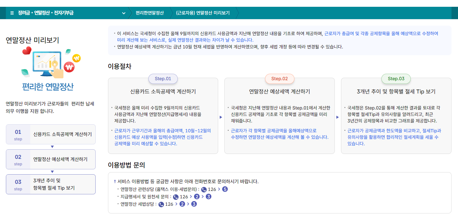 연말정산