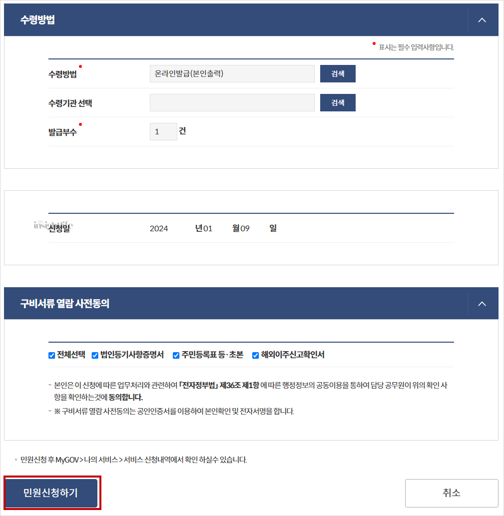 수령방법 선택