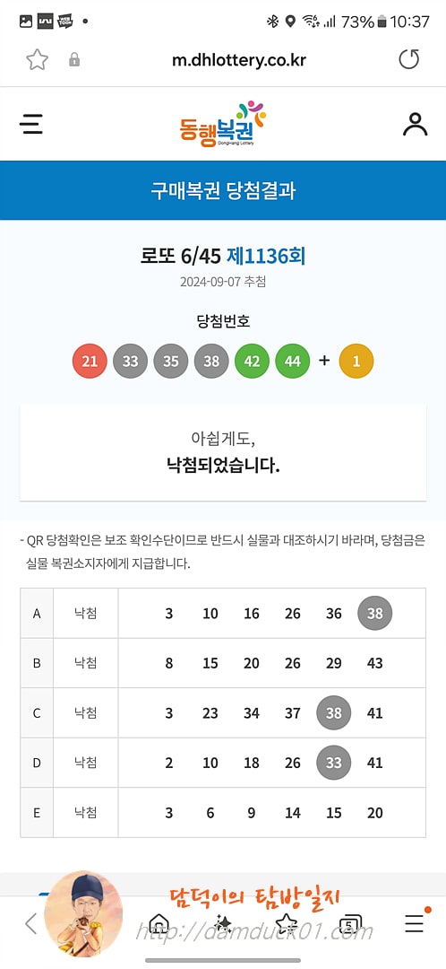 로또 6/45 제1136회 결과