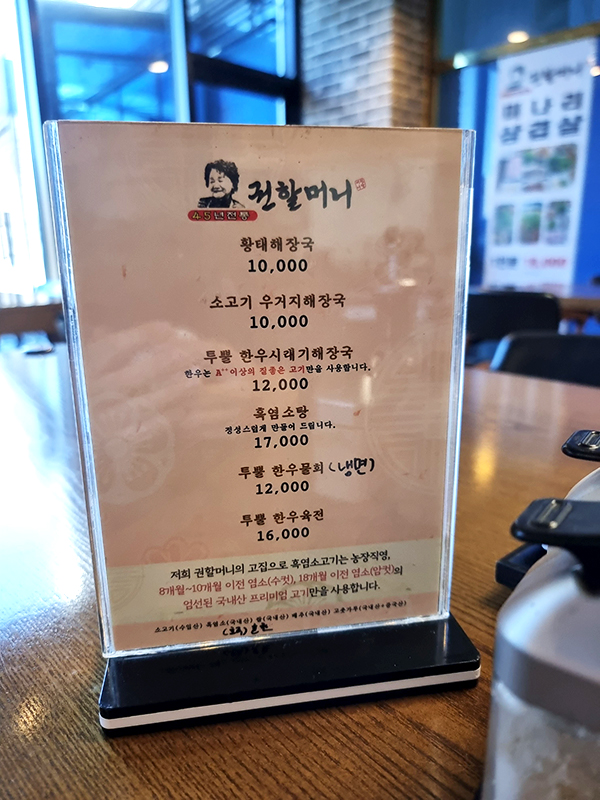 권할머니 미나리삼겹살 해장국
