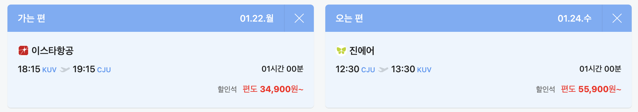 군산제주항공권 네이버항공권 가격