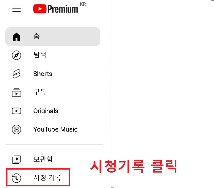 시청기록 메뉴 클릭함