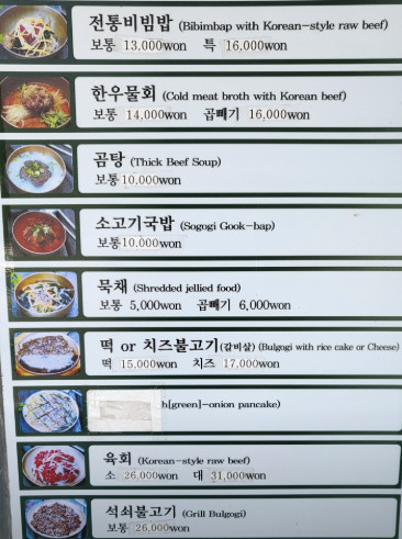 6시내고향 경주 육회비빔밥 육회물회 맛집 정보
