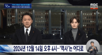 12월 14일, 2차 탄핵소추안 관련 사진 1