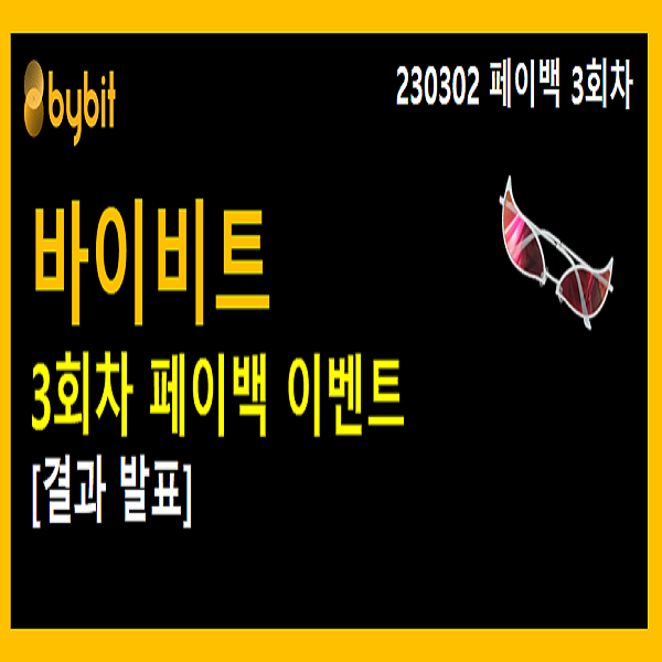  230302 바이비트 셀퍼럴 3회차