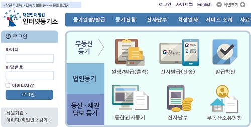 인터넷-등기소