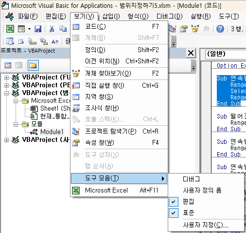 엑셀 VBA 도구 모음 추가하기