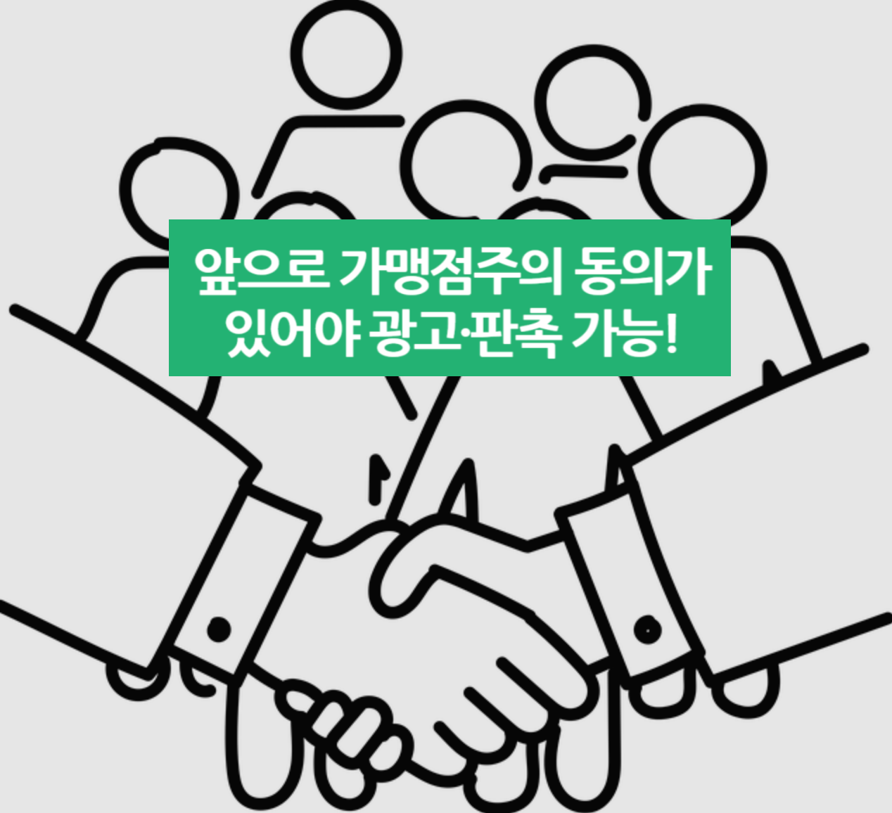  가맹사업법 시행령 개정안 주요 내용 알아보기