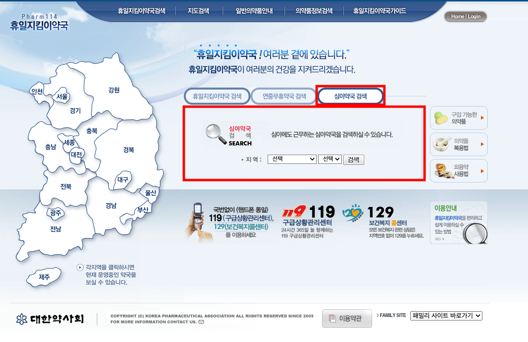문 연 약국 찾기