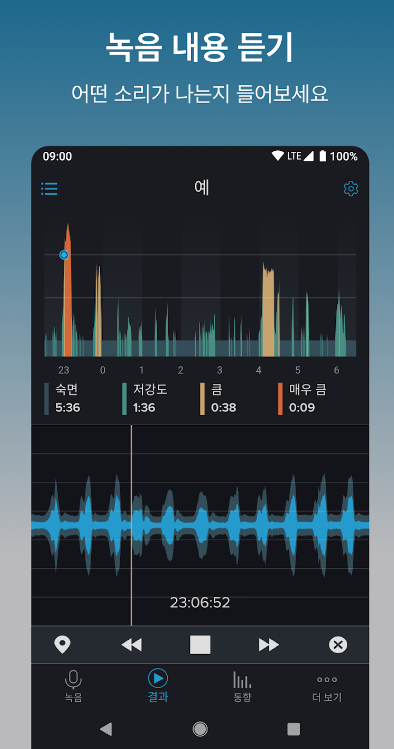 녹음 내용 스노어랩