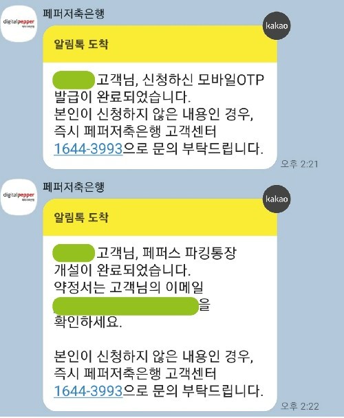 페퍼스 파킹통장