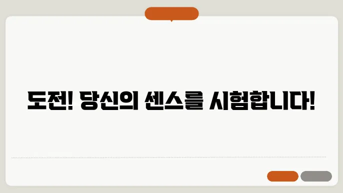 넌센스 퀴즈 100개