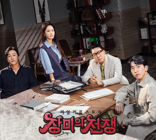  장미의 전쟁 출연진 누구인지 아시나요?