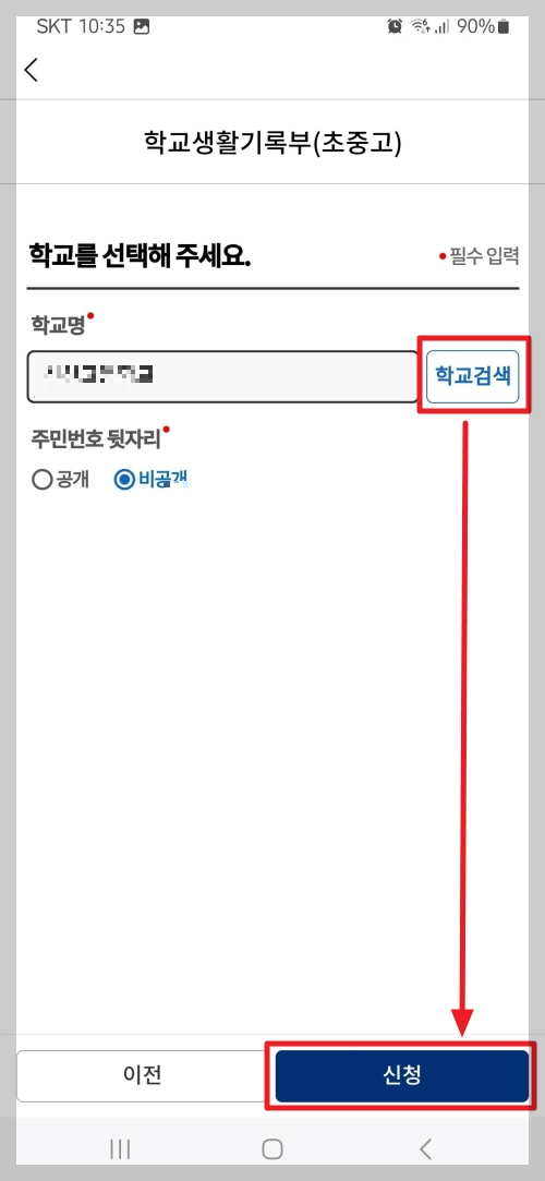 카카오톡 생활기록부