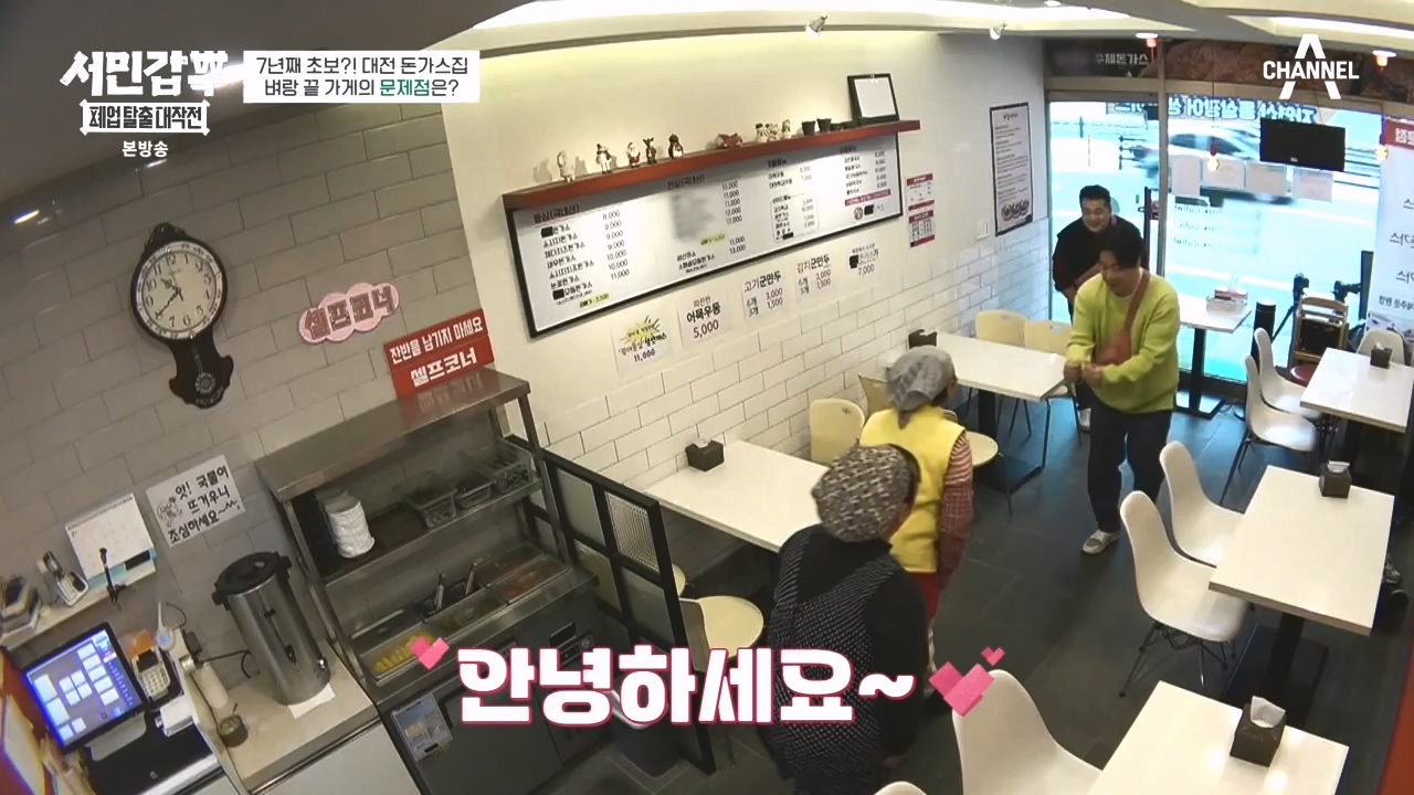 서민갑부 폐업 탈출 대작전.E35.240414p-NEXT.mp4_20240414_132740.282.jpg
