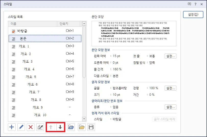 스타일 단축키 설정