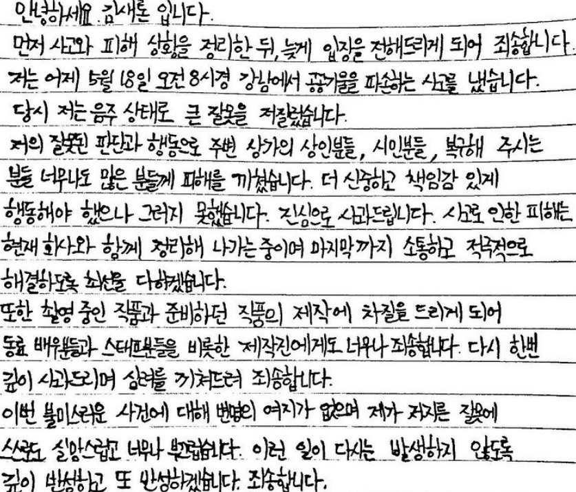 김새론-사과문