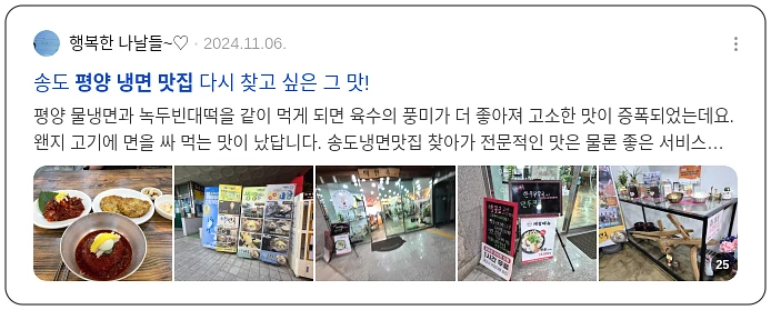 평양냉면 맛집_3_subsection