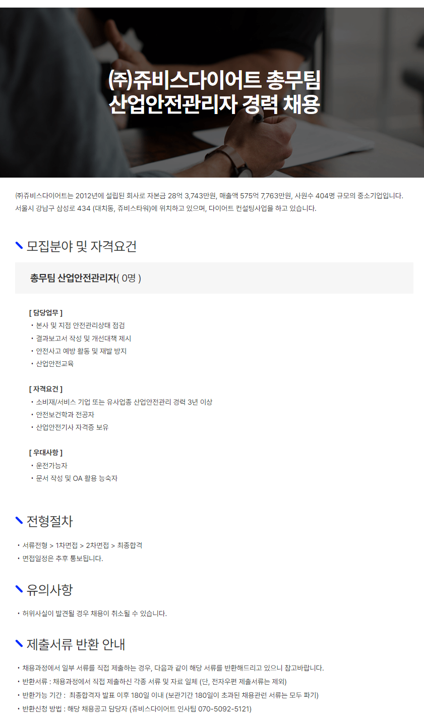 (주)쥬비스다이어트 이미지