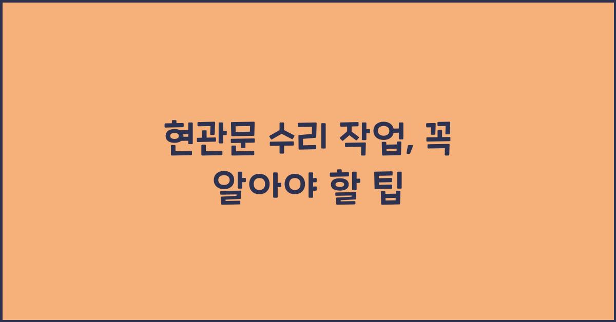 현관문 수리 작업