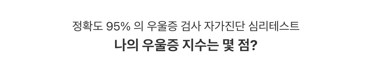 장마철 우울증 자가진단 테스트 해보기 (우울증 증상&#44; 극복방법&#44; 우울증에 좋은 음식)