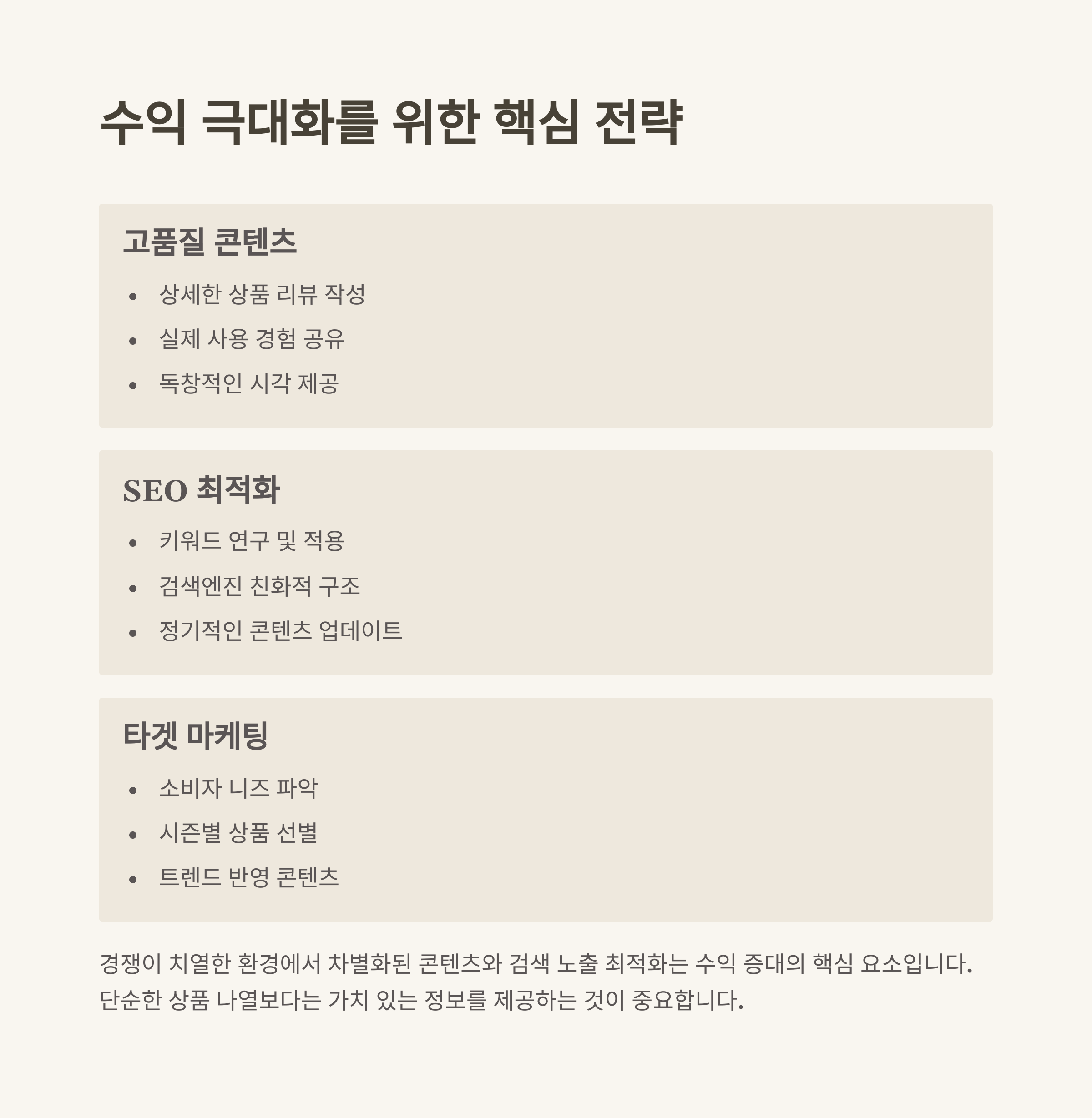 ‘쿠팡 파트너스 자동화 수익’으로 월 30만원 만든 현실 후기