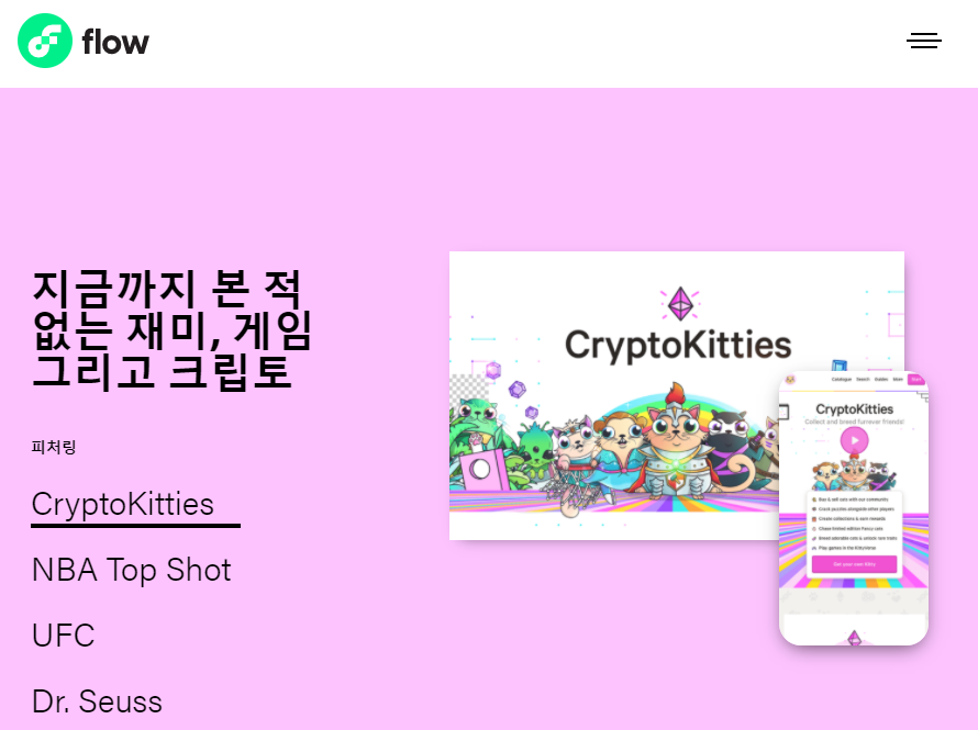  플로우코인 시세 전망 분석(+NFT 장점)