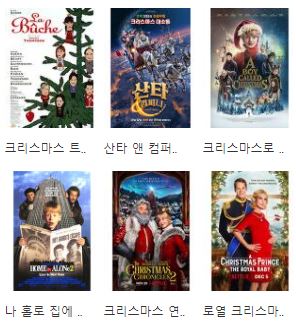 크리스마스 영화 추천 TV특선영화 편성표(6)