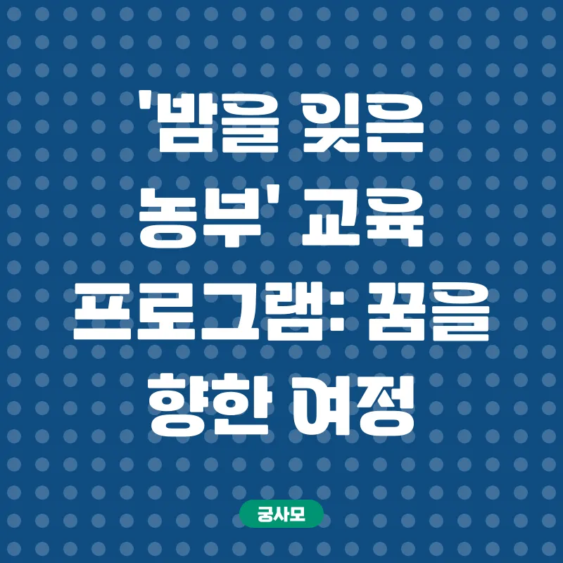 농업인SNS마케팅교육_2