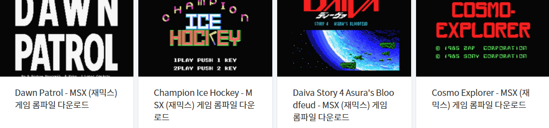  (MSX) 재믹스 고전 게임 롬파일 다운로드 - 2022.2.9