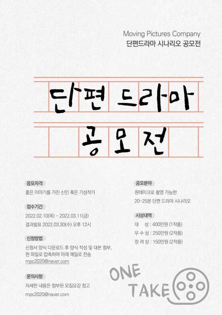  2022년 무빙픽쳐스컴퍼니 단편드라마 공모