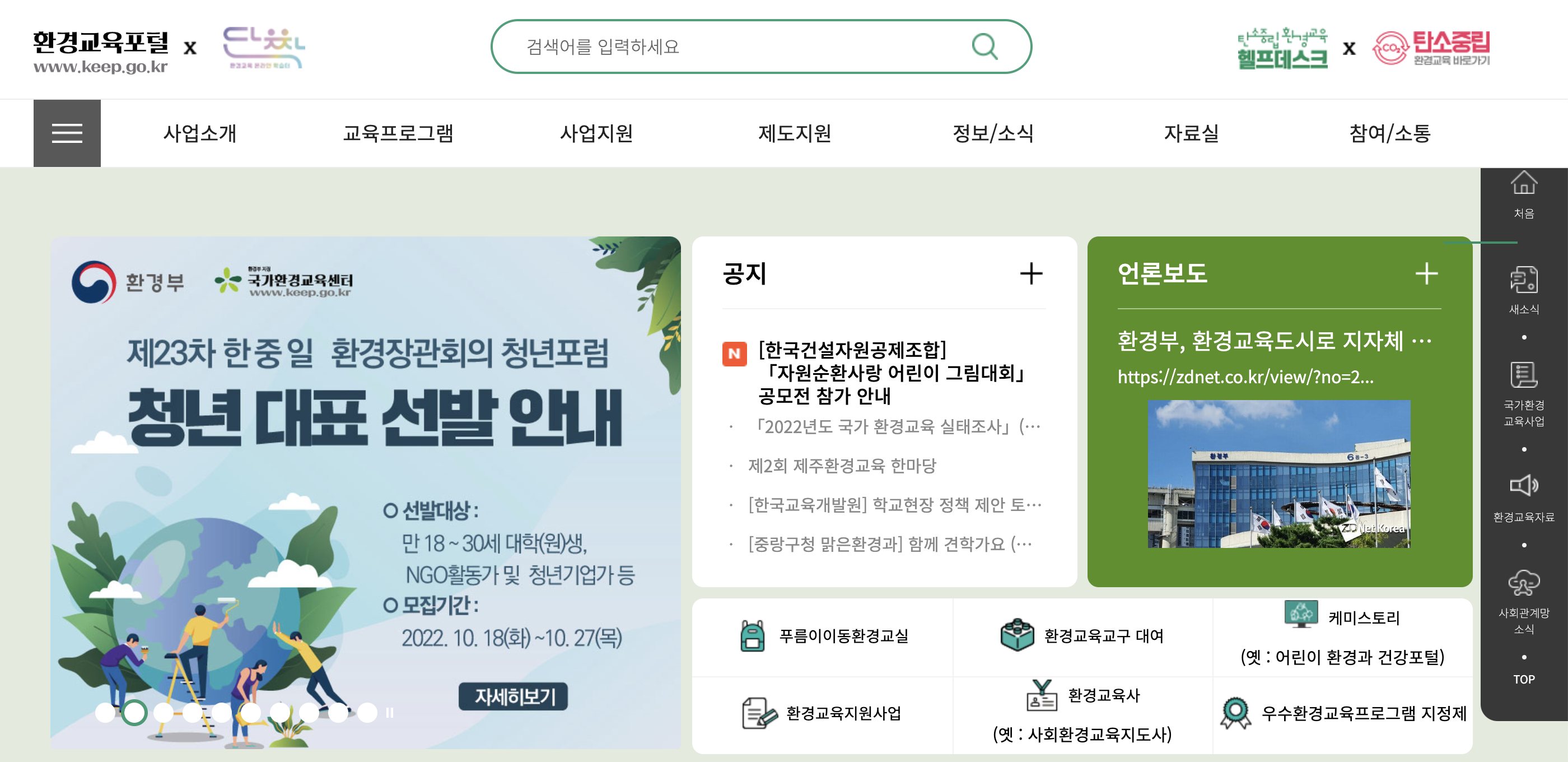 환경교육포털 (www.keep.go.kr)