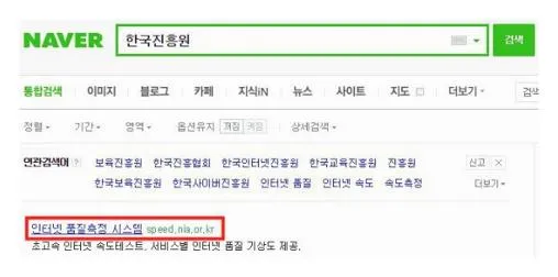 SK 브로드밴드 인터넷 속도측정