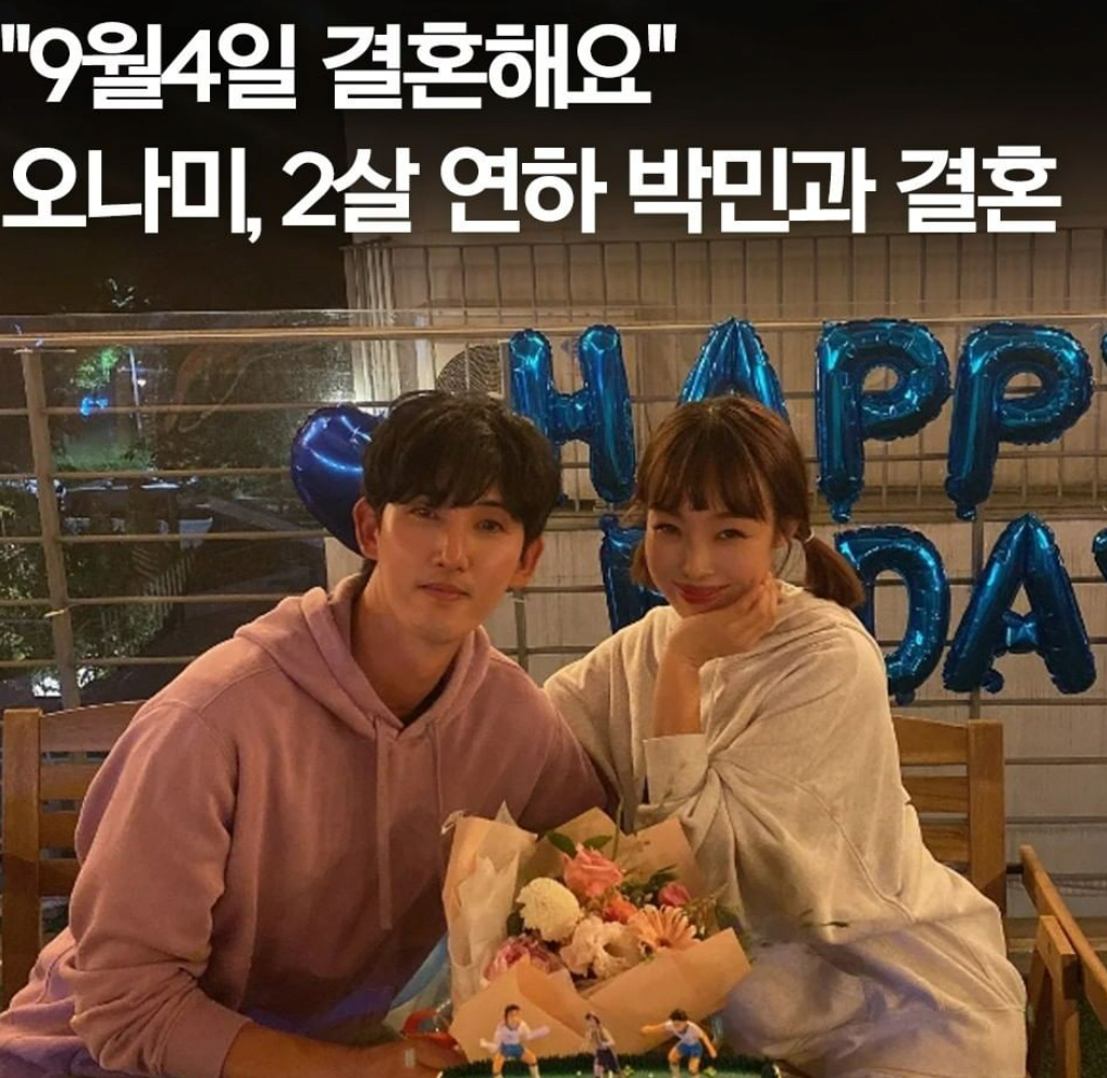  오나미 결혼 9월 4일