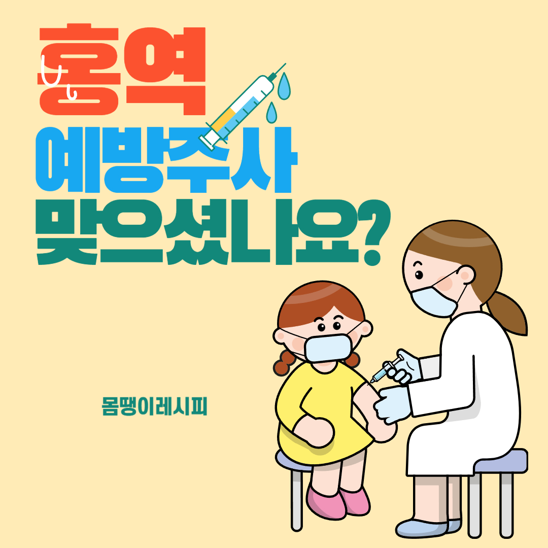 홍역 증상, 원인 및 예방접종 시기 병원 완벽 정리