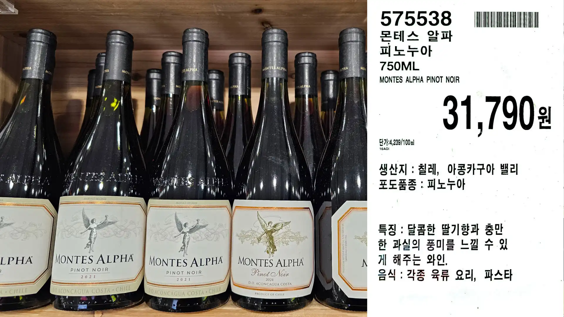 몬테스 알파
피노누아
750ML
MONTES ALPHA PINOT NOIR
단가:4,239/100ml
31,790원