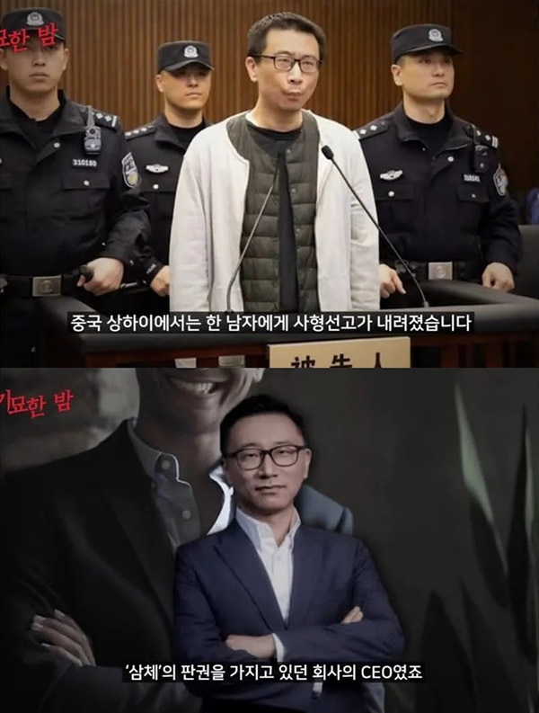 넷플릭스 &#39;삼체&#39; 공개일에 사형 선고받은 삼체 CEO