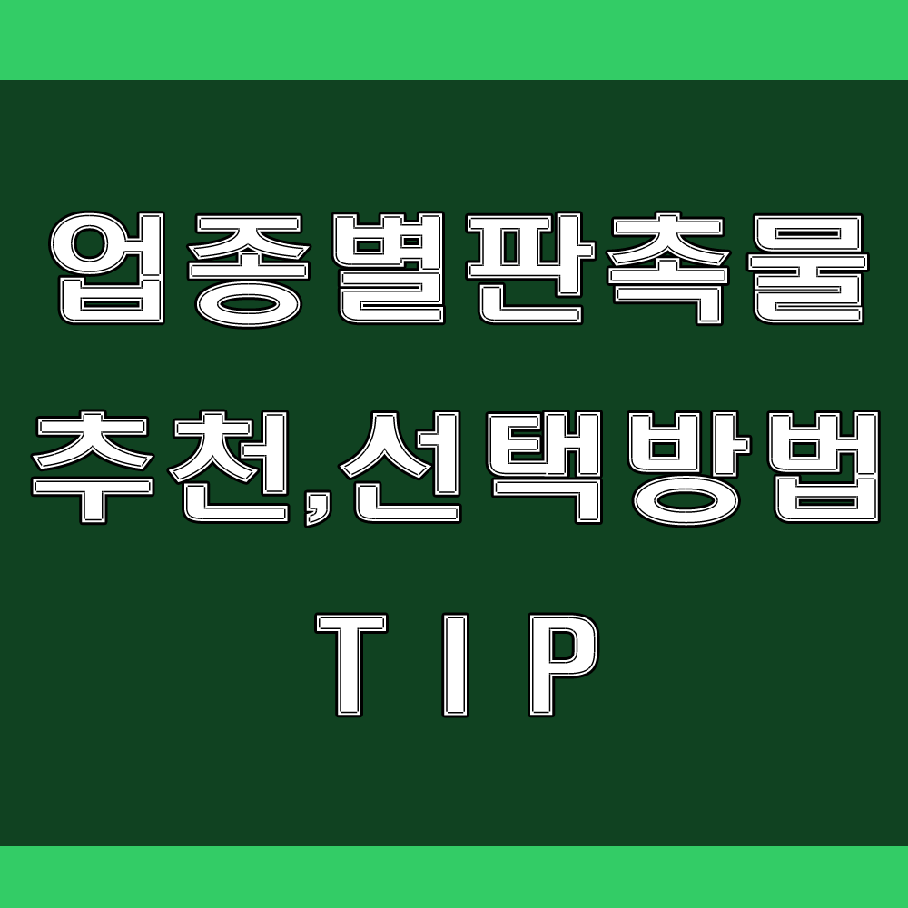  판촉물 선택하는방법!!! (feat : 관공서, 학교, 학원 판촉물 추천)