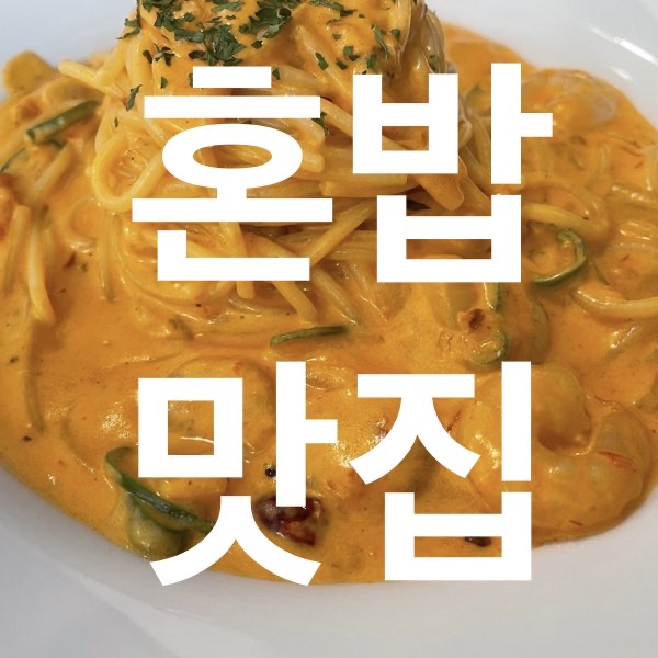 군포 샌드위치  카페 투고그린 한세대 맛집 혼밥 추천