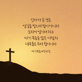 씨 뿌리는 자의 바유 마가복음 성경 묵상_16