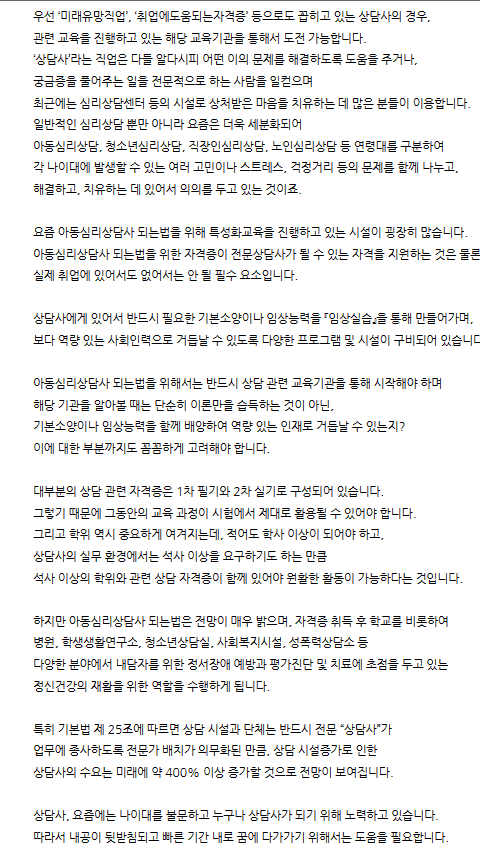  아동심리상담사 되는법(현실 및 자격증 관련)