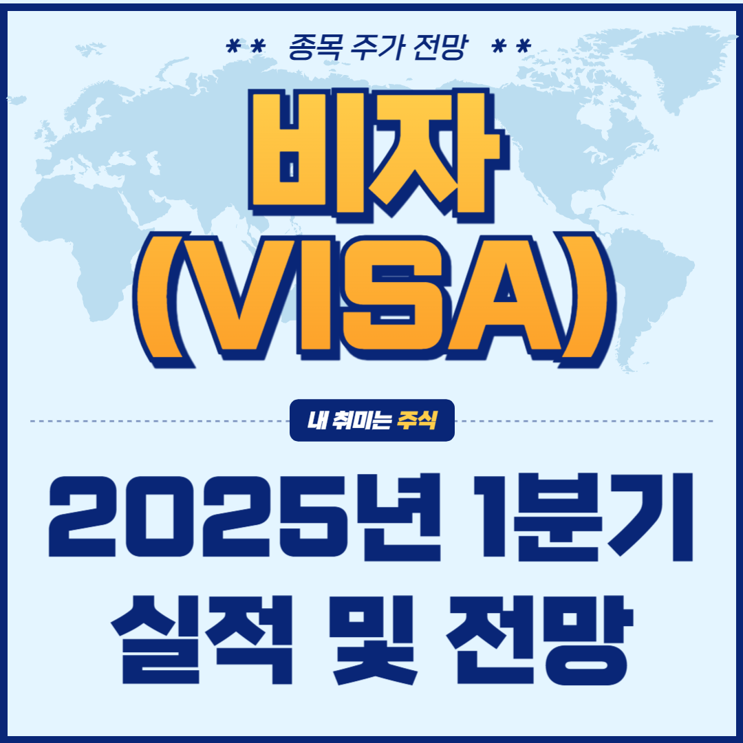 비자