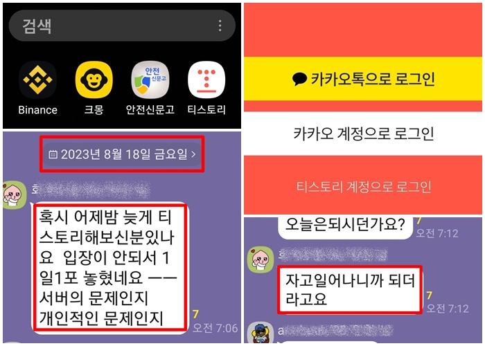 카카오 티스토리 먹통 일시적인 오류