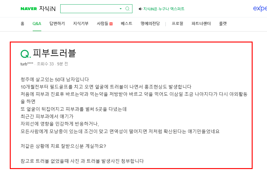 피부 트러블 질문 지식인