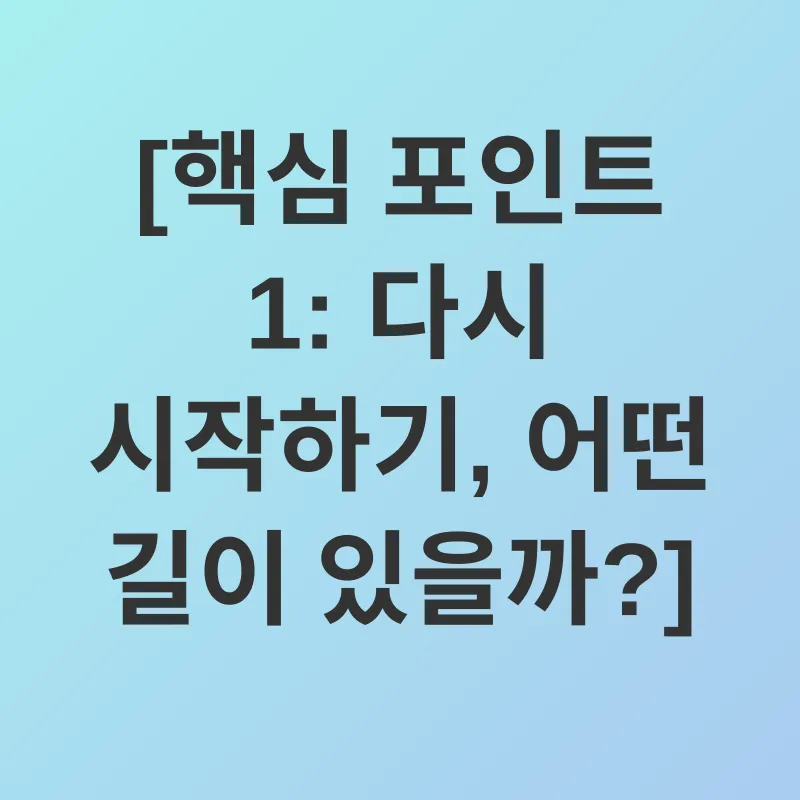 중장년 재취업_1