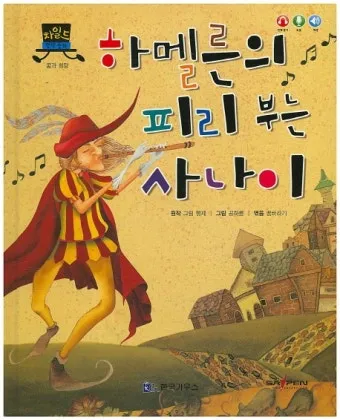 송창식 피리부는 사나이 노래 가사 듣기 악보_21