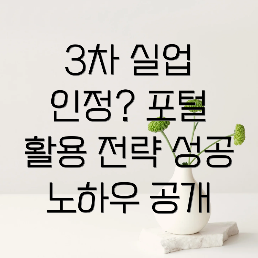 실업 인정